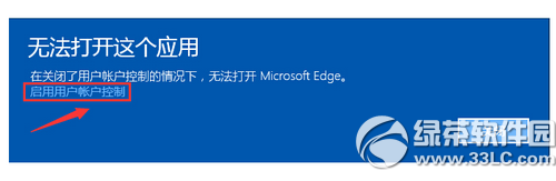 win10無法打開這個應用怎麼辦 win10無法打開這個應用解決辦法