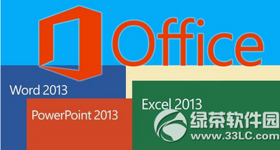 win10 office2013文件打不開怎麼辦