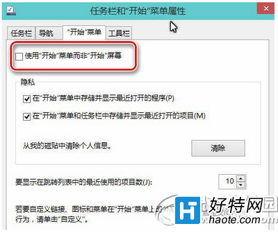 win10開機啟動桌面設置教程