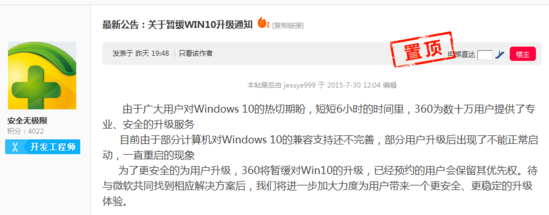 對Win10的升級騰訊360宣布暫停