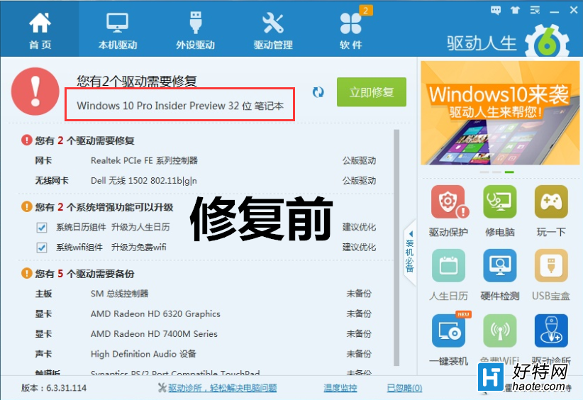 終於來了，驅動人生整裝待發全面契合Windows10