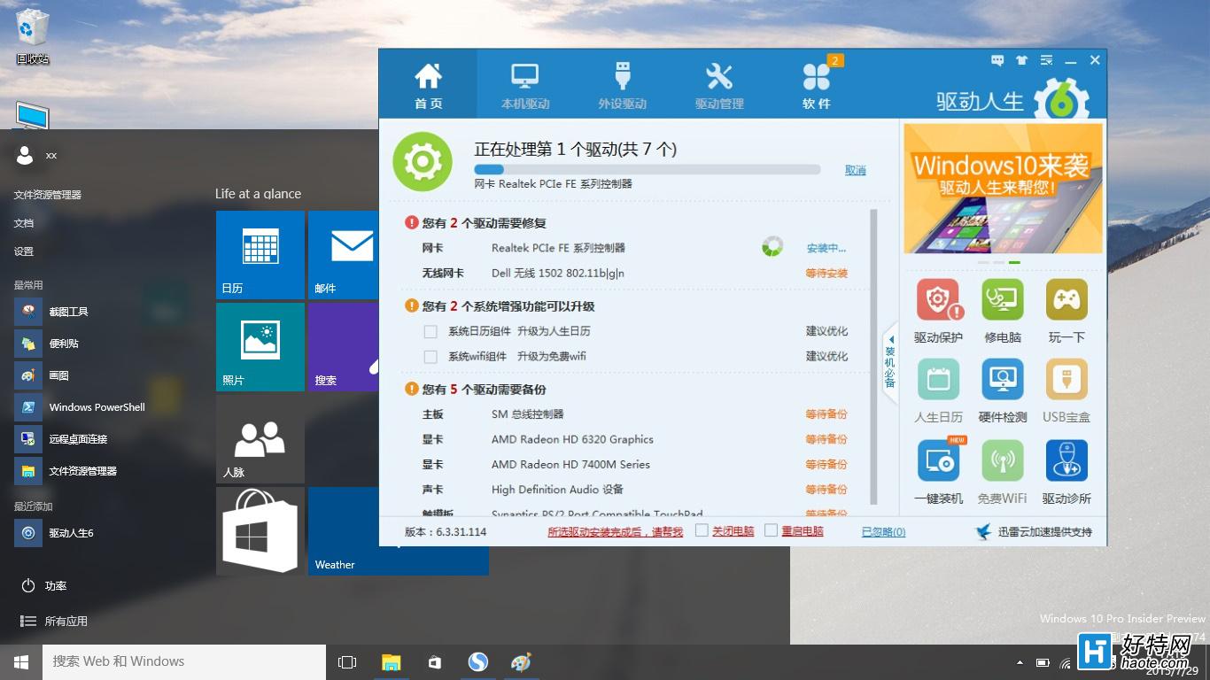 終於來了，驅動人生整裝待發全面契合Windows10