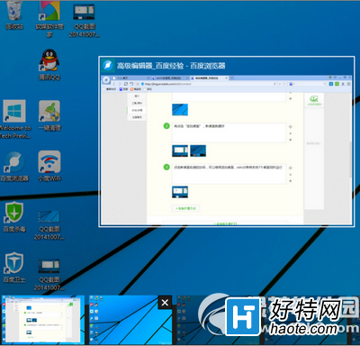 windows10虛擬多桌面操作技巧