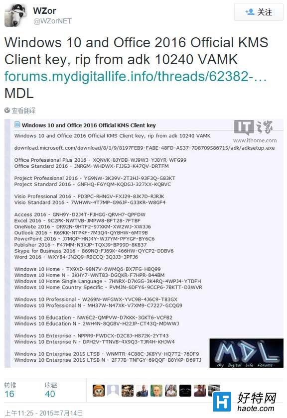 WZor公布Win10、Office 2016官方KMS批量激活密鑰