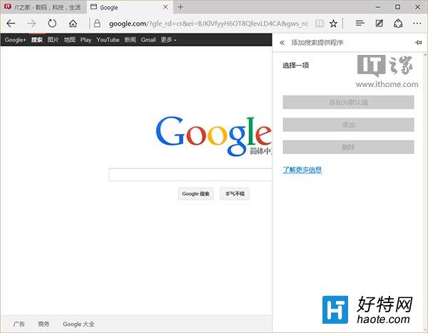 谷歌牽手Win10全新Edge浏覽器，可作默認搜索引擎