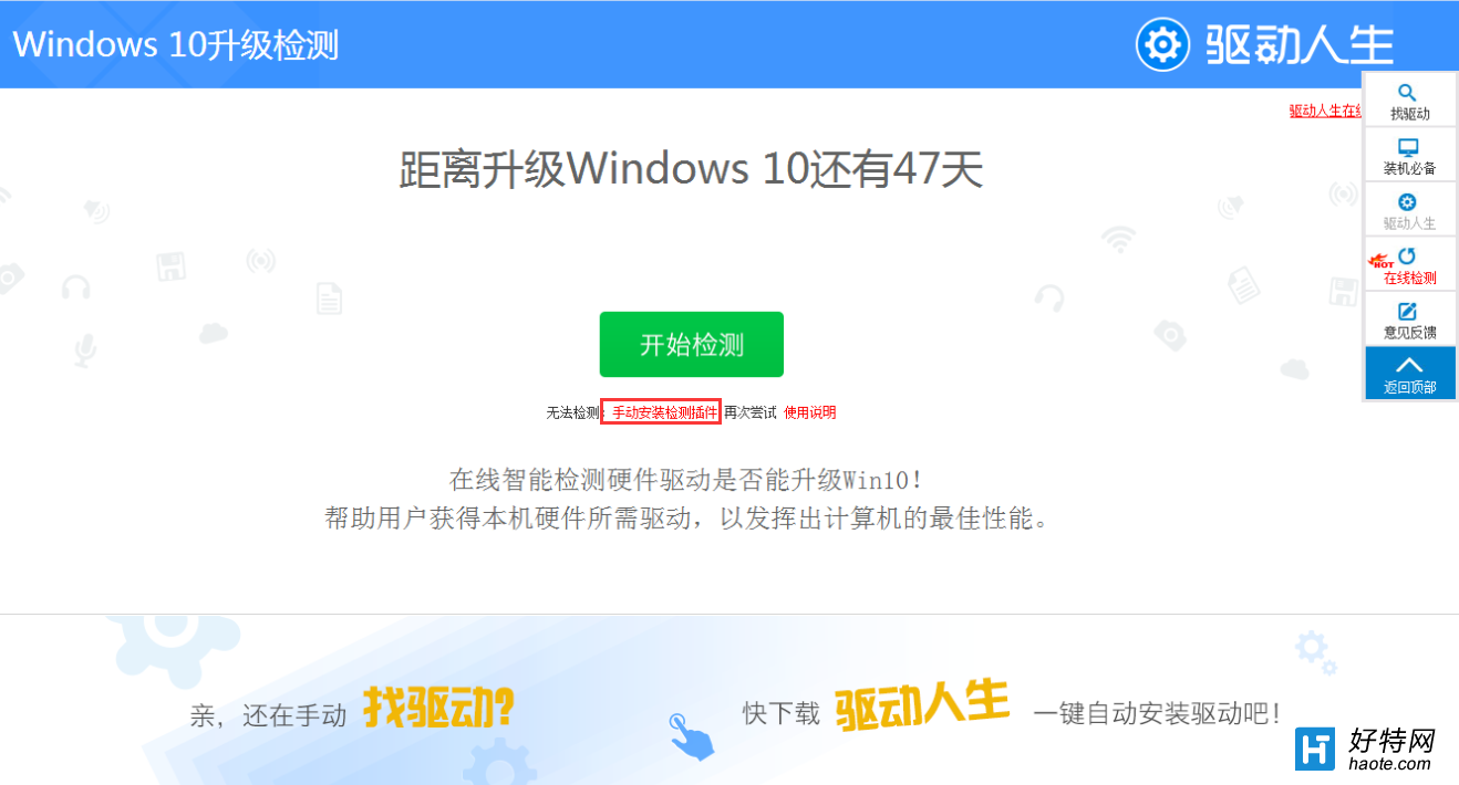 激動！驅動人生全面推出Windows10在線檢測升級功能