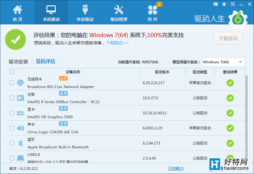 激動！驅動人生全面推出Windows10在線檢測升級功能