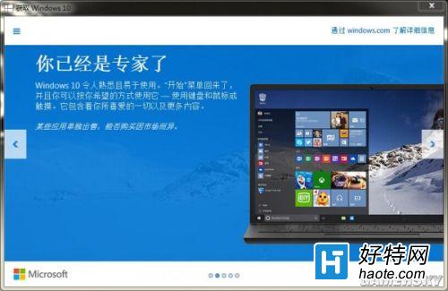 微軟開始向Win7/8用戶推送Windows 10升級提示
