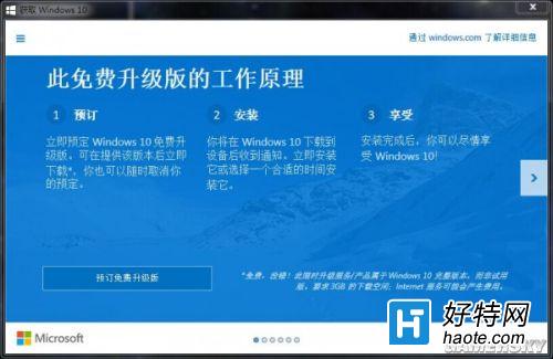 微軟開始向Win7/8用戶推送Windows 10升級提示