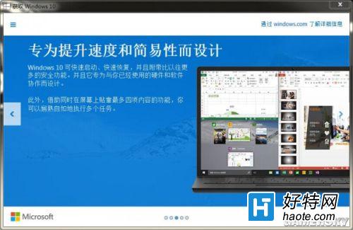 微軟開始向Win7/8用戶推送Windows 10升級提示