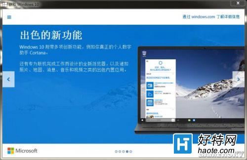 微軟開始向Win7/8用戶推送Windows 10升級提示