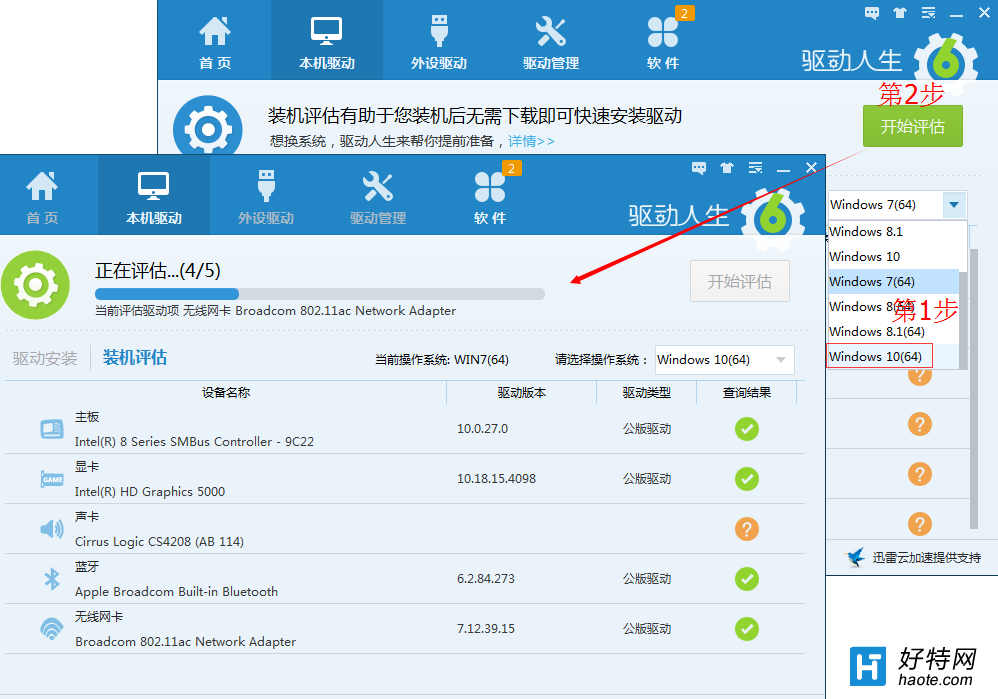 Windows10來襲！驅動人生幫您評估裝機