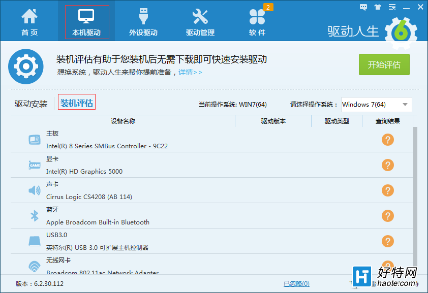 Windows10來襲！驅動人生幫您評估裝機