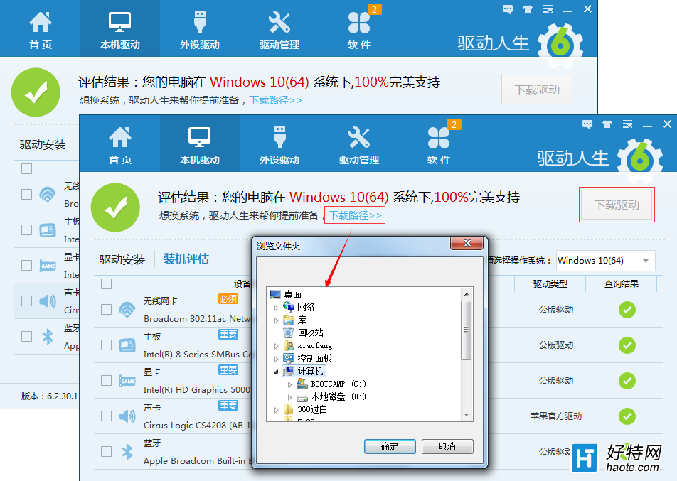 Windows10來襲！驅動人生幫您評估裝機