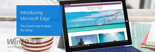 Win10微軟Edge浏覽器：IE舊技術終結者