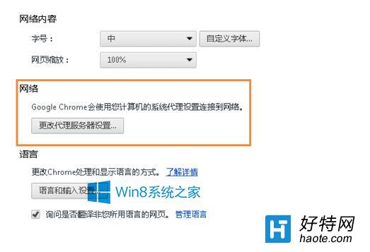 Win8怎樣谷歌浏覽器中的Internet選項圖文教程