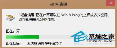 Win8系統清理C盤空間圖文教程