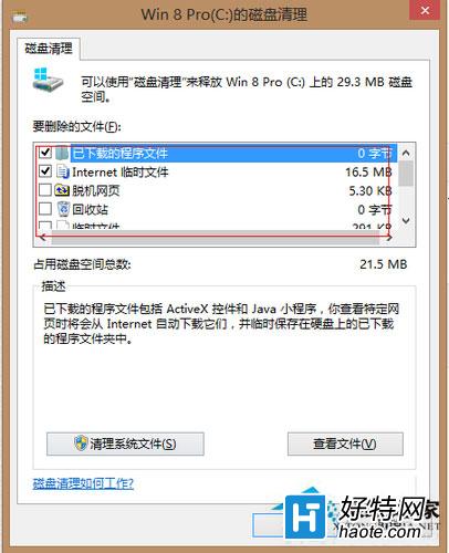 Win8系統清理C盤空間圖文教程