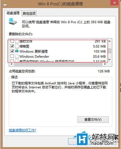 Win8系統清理C盤空間圖文教程