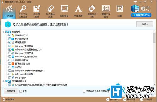 Win8系統清理C盤空間圖文教程