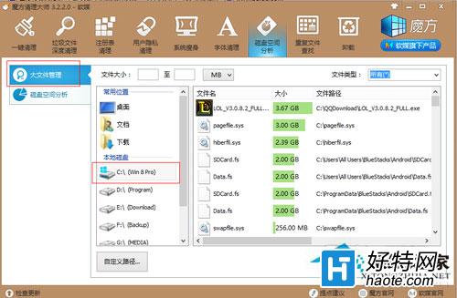 Win8系統清理C盤空間圖文教程