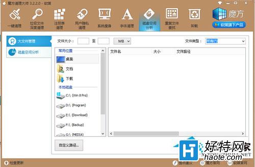 Win8系統清理C盤空間圖文教程