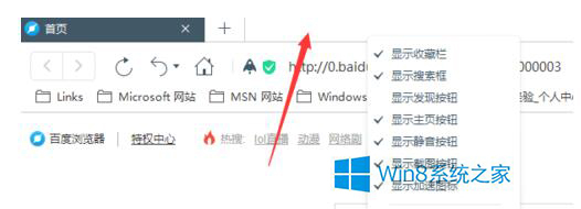 Win8調整百度浏覽器標簽圖文教程