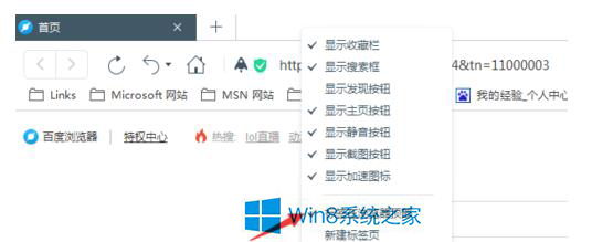 Win8調整百度浏覽器標簽圖文教程