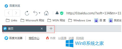 Win8調整百度浏覽器標簽圖文教程