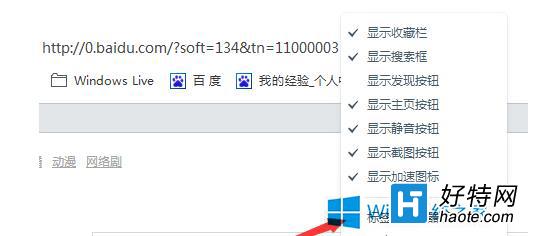 Win8調整百度浏覽器標簽圖文教程