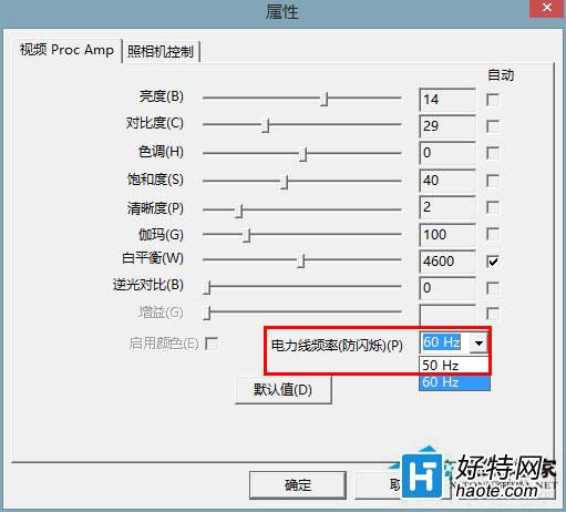 Win8攝像頭圖像有波紋解決方法