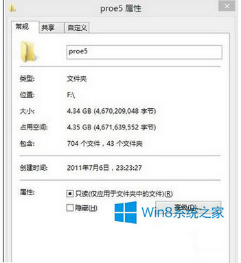 Win8.1使用快捷鍵查看文件屬性解決方法