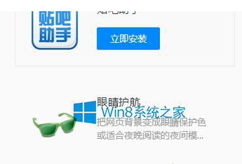 Win8將QQ浏覽器調成護眼狀態圖文教程