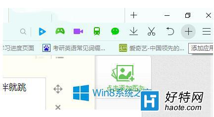 Win8將QQ浏覽器調成護眼狀態圖文教程