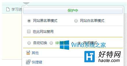Win8將QQ浏覽器調成護眼狀態圖文教程