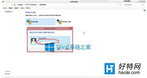 Win8.1找回網站登陸的賬戶和密碼教程