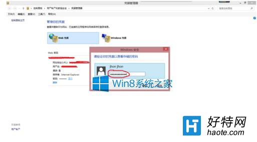 Win8.1找回網站登陸的賬戶和密碼教程