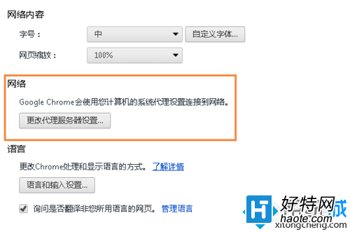 win8系統谷歌浏覽器中的internet選項打開教程