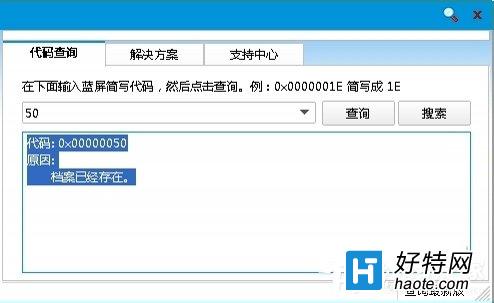 Win8電腦藍屏代碼0x00000050解決方法