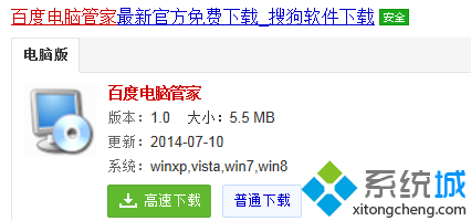 win8系統啟動QQ管家圖文教程