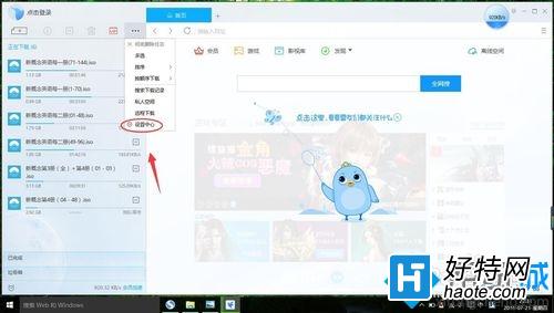 win8.1系統迅雷下載提示音圖文教程