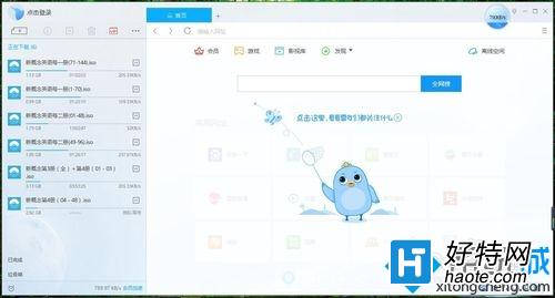 win8.1系統迅雷下載提示音圖文教程