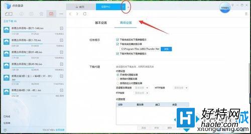 win8.1系統迅雷下載提示音圖文教程