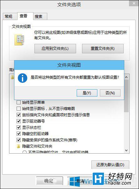 Win8.1重置所有文件夾視圖圖文教程