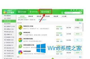 Win8用360軟件管家刪除頑固軟件圖文教程