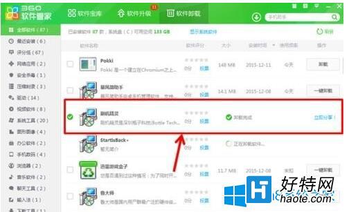 Win8用360軟件管家刪除頑固軟件圖文教程