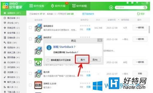 Win8用360軟件管家刪除頑固軟件圖文教程