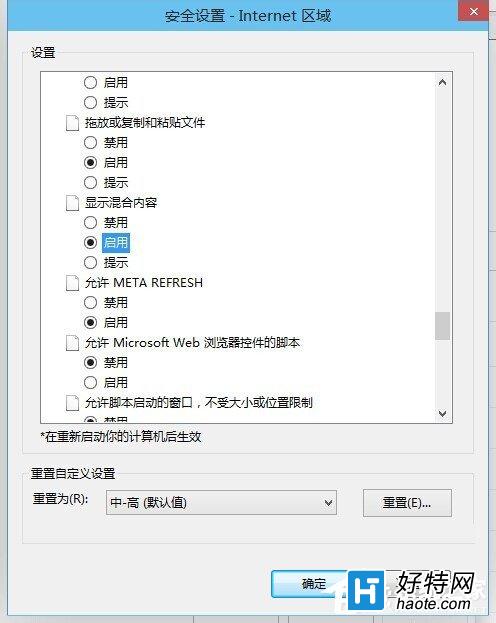 Win8如何關閉只查看安全傳送的網頁內容對話框教程