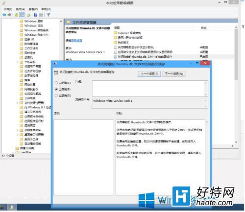 Win8刪除Thumbs.db文件圖文教程