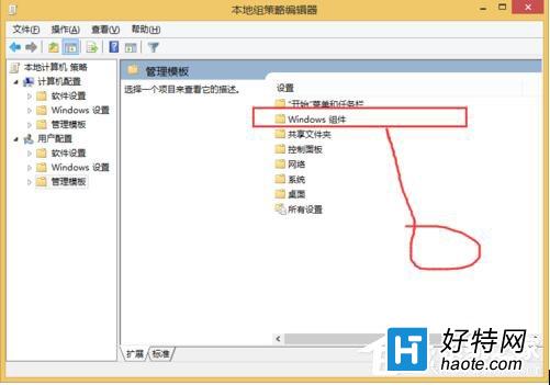 Win8系統隱藏盤符圖文教程